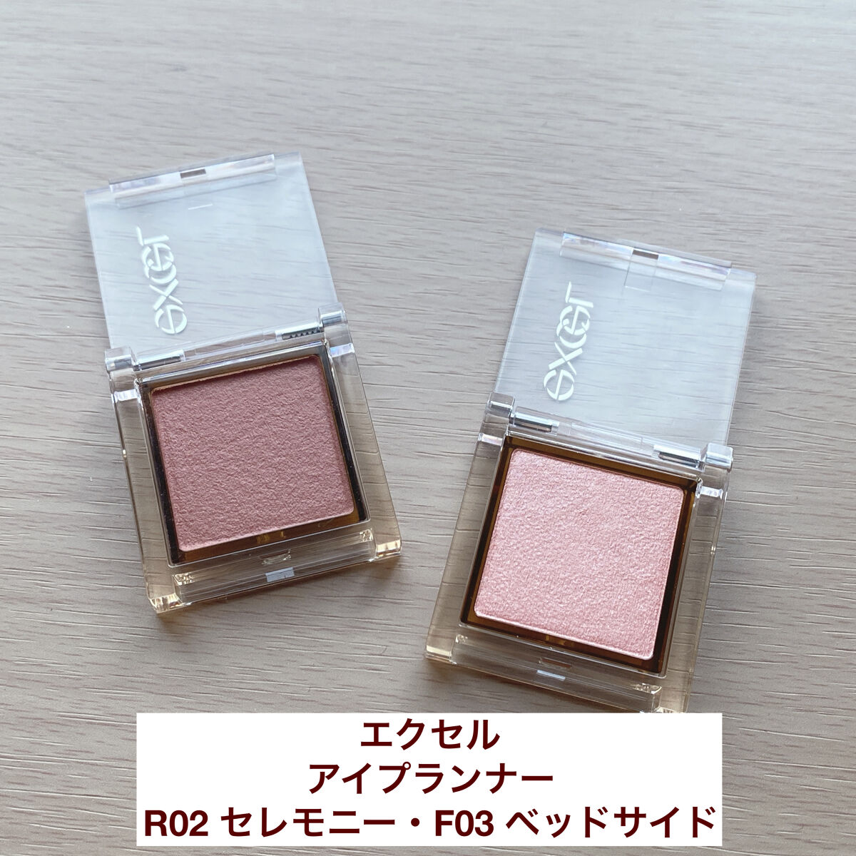 アイプランナー/excel/単色アイシャドウを使ったクチコミ（1枚目）