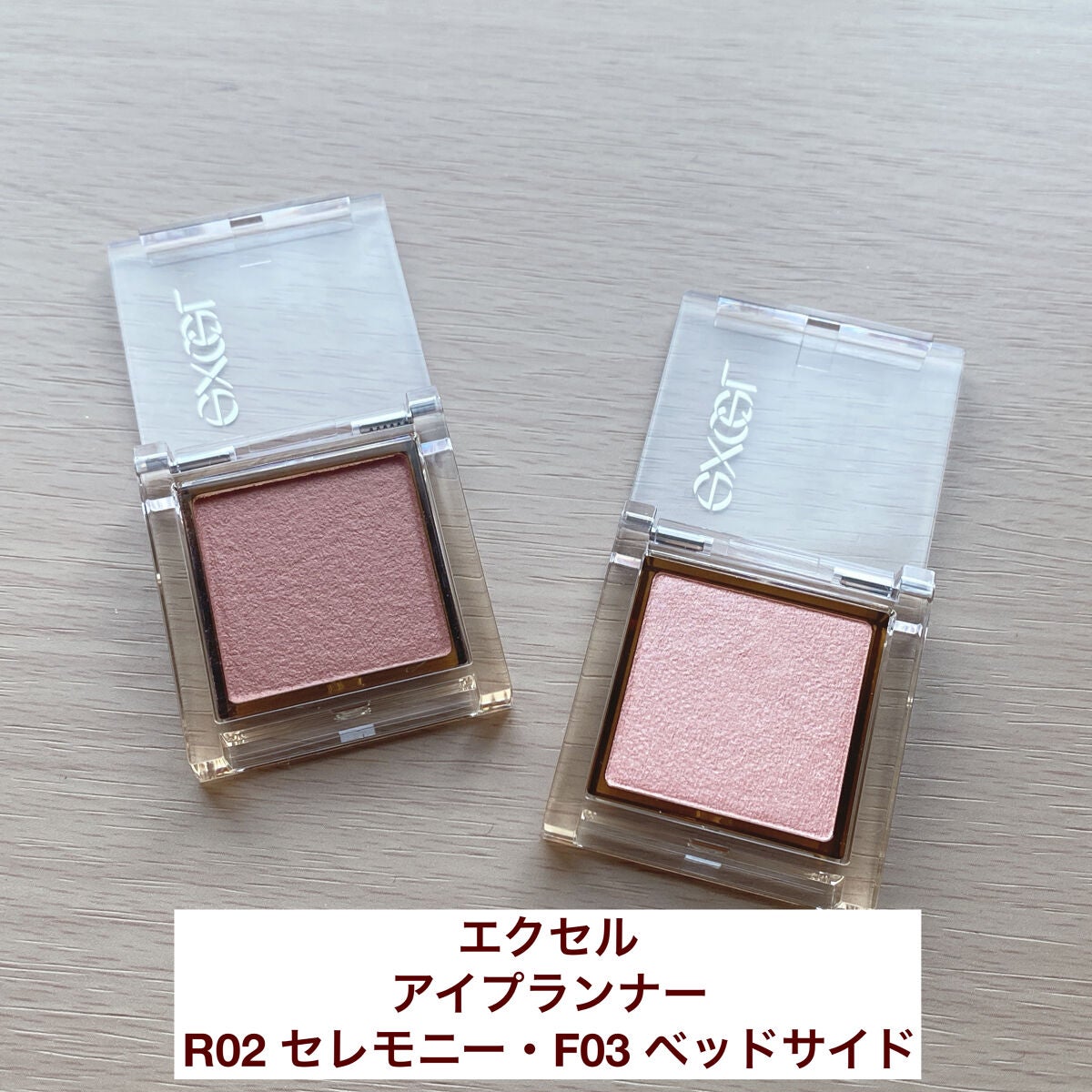 アイプランナー/excel/単色アイシャドウを使ったクチコミ(1枚目)