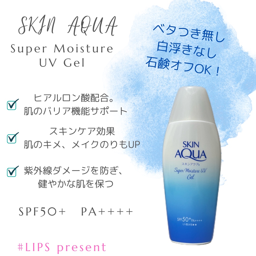 スキンアクア スーパーモイスチャージェル/スキンアクア/日焼け止めジェルを使ったクチコミ（1枚目）