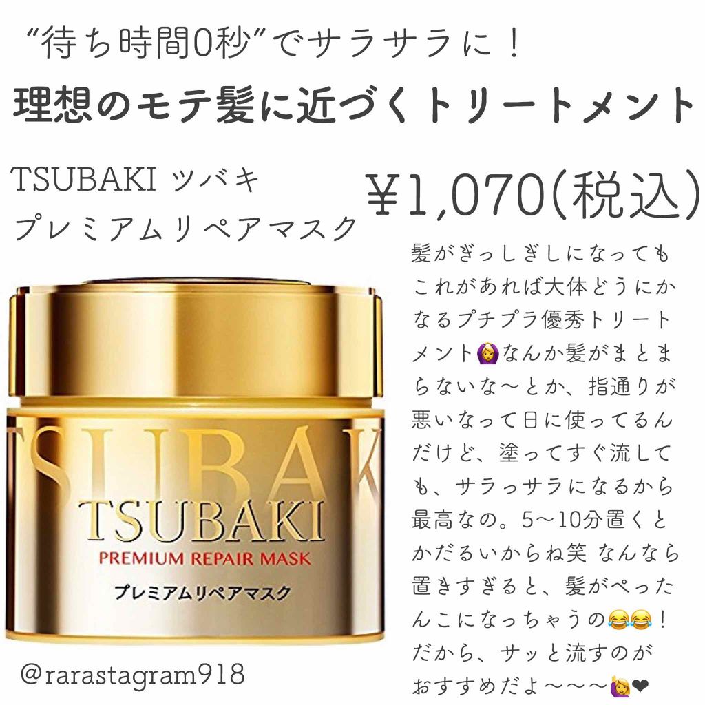 プレミアムリペアマスク（資生堂　プレミアムリペアマスク）/TSUBAKI/ヘアマスク・ヘアパックを使ったクチコミ（1枚目）
