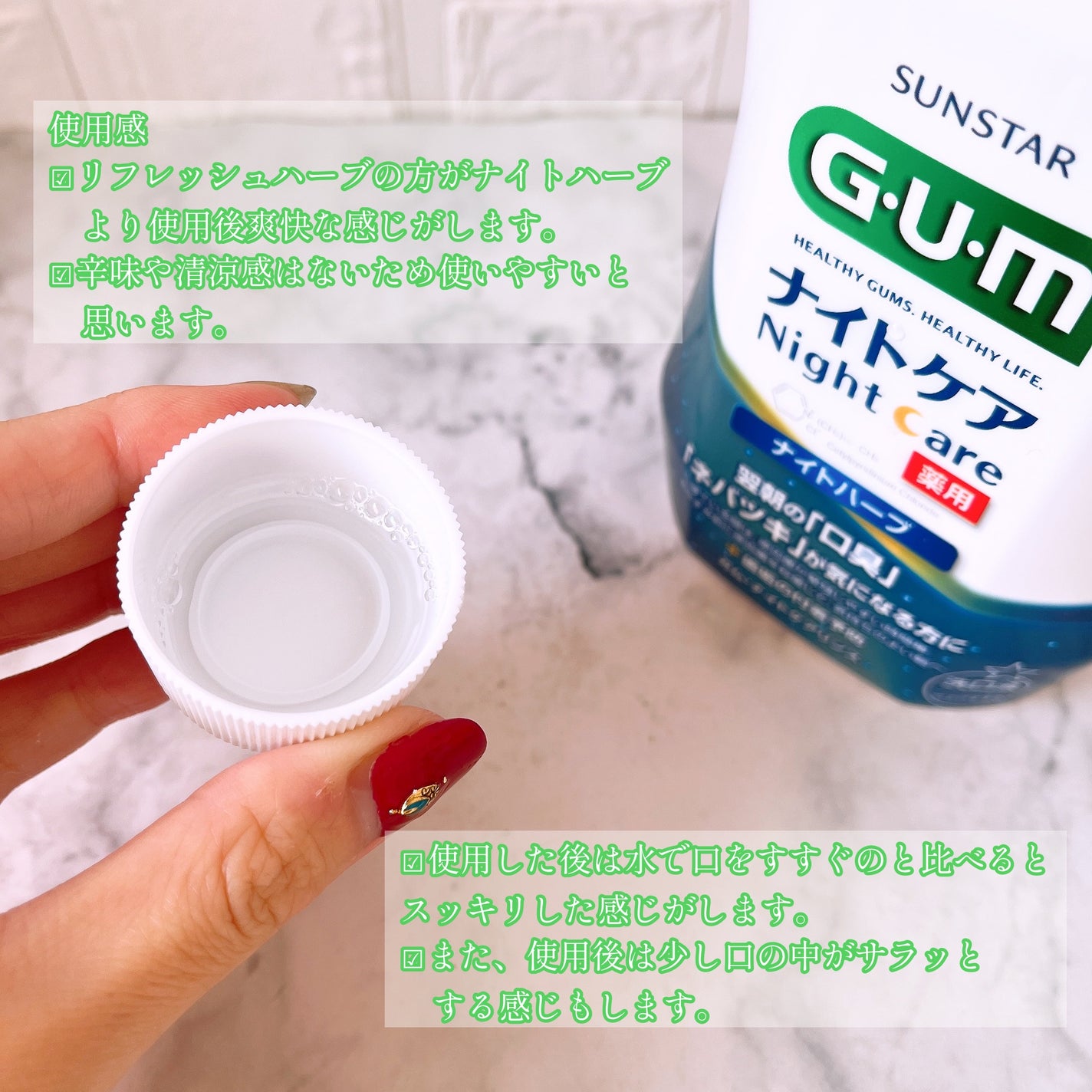 デンタルリンス ナイトケア/GUM/マウスウォッシュ・スプレーを使ったクチコミ(3枚目)