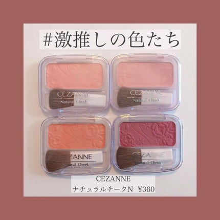 ナチュラル チークN/CEZANNE/パウダーチークを使ったクチコミ(1枚目)