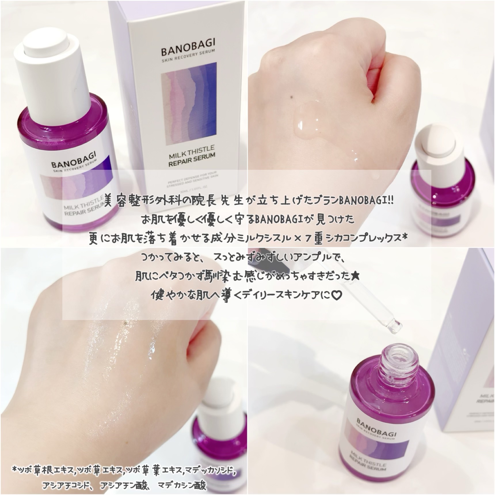 ミルクシスル リペアセラム/BANOBAGI/美容液を使ったクチコミ（2枚目）
