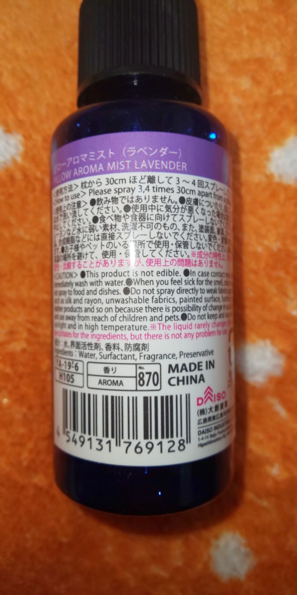 ピローアロマミスト/DAISO/香水(その他)を使ったクチコミ(2枚目)