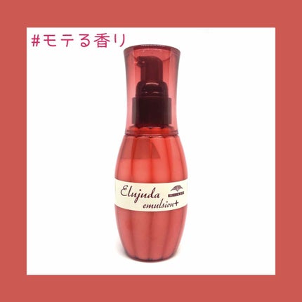 エルジューダ エマルジョン+/エルジューダ/ヘアミルクを使ったクチコミ(1枚目)