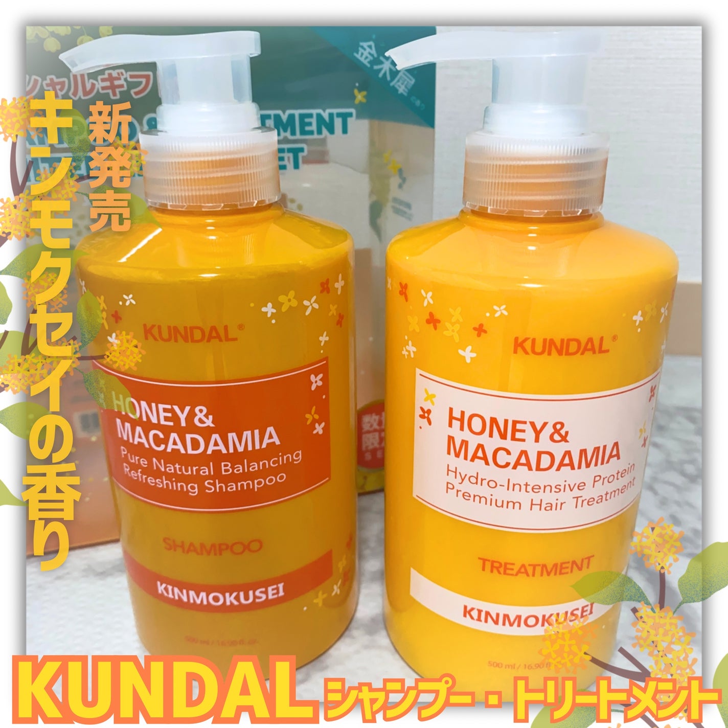 H&Mシャンプートリートメントセット(キンモクセイの香り)/KUNDAL/市販シャンプーを使ったクチコミ(1枚目)