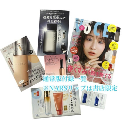 VOCE 2024年4月号/VoCE (ヴォーチェ)/雑誌を使ったクチコミ(6枚目)