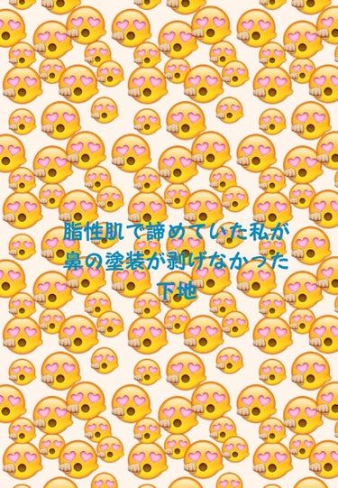 LIPSでよく見る表紙？みたいなものを作ったらとても目がチカチカしたひすい(仮)です。とても読みにくいね。

なんとなくluzさんを聴きながら書いてます🙋🙋
以前もベースメイクの記事は出したのだけど感動