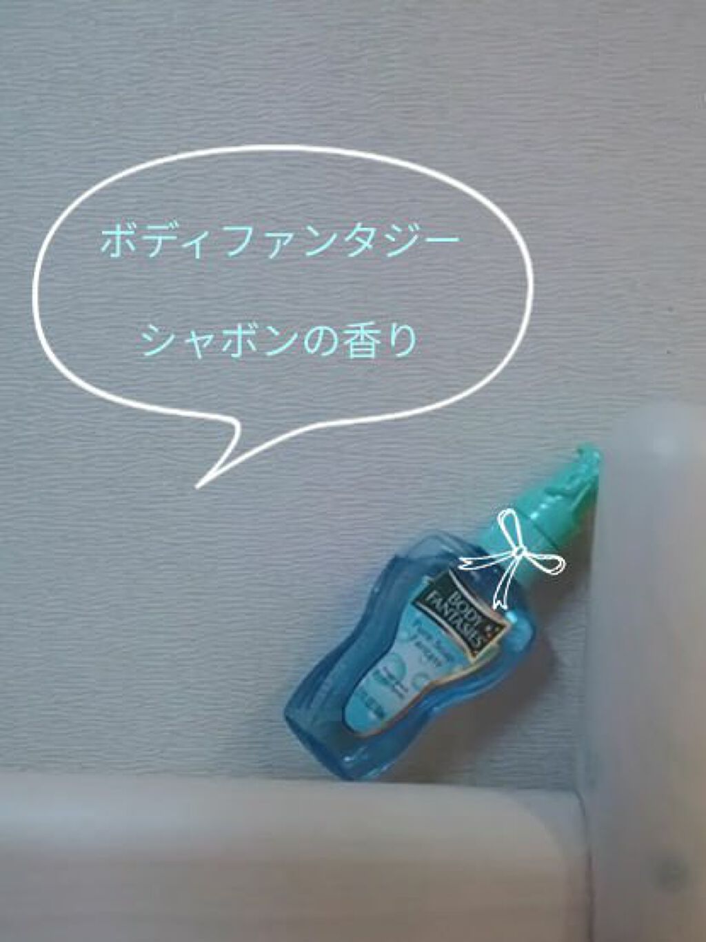 ボディミスト ピュアシャンプーの香り【パッケージリニューアル】/フィアンセ/香水(レディース)を使ったクチコミ（1枚目）