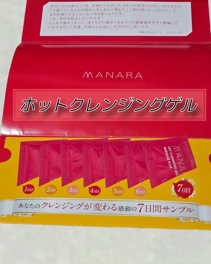 ホットクレンジングゲル マッサージプラス/マナラ/クレンジングジェルを使ったクチコミ(1枚目)
