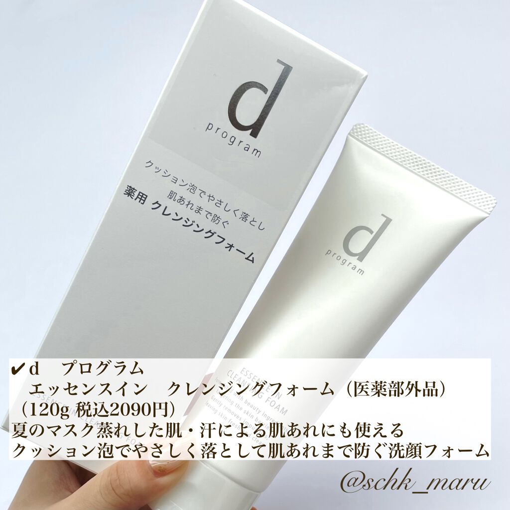 エッセンスイン クレンジングオイル/d プログラム/オイルクレンジングを使ったクチコミ（2枚目）