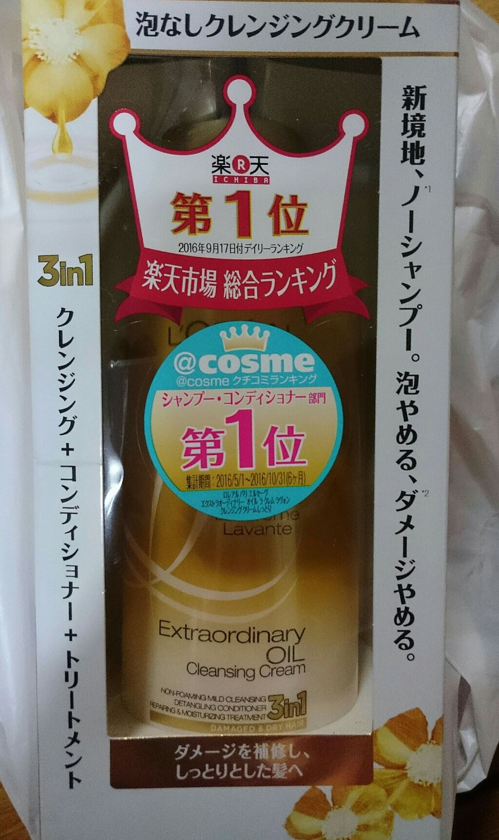 エクストラオーディナリー オイル ラ クレム ラヴォン クレンジング クリーム しっとり/ロレアル パリ/頭皮クレンジングを使ったクチコミ（1枚目）