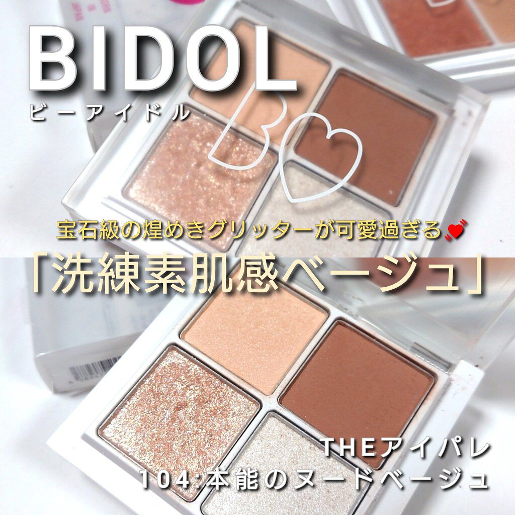 アイカラーレーション/LUNASOL/アイシャドウパレットを使ったクチコミ（1枚目）