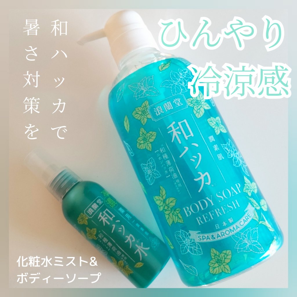 薬用 濃い和ハッカ配合 化粧水ミスト/潤素肌/化粧水を使ったクチコミ（1枚目）