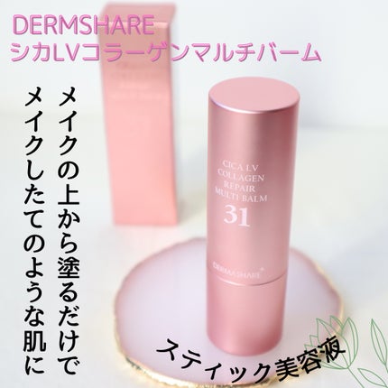 シカLVコラーゲンマルチバーム/DERMASHARE/フェイスバームを使ったクチコミ(1枚目)