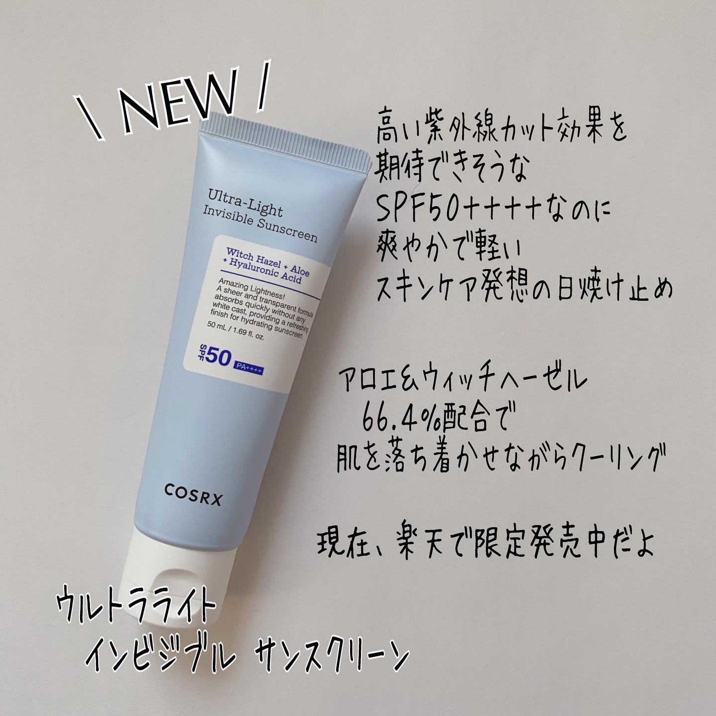 ウルトラライト透明UVクリーム/COSRX/日焼け止めクリームを使ったクチコミ（2枚目）