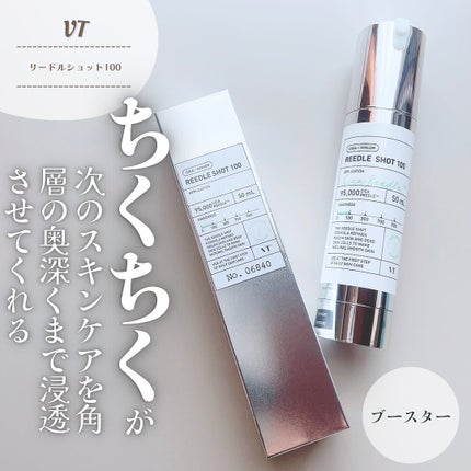 リードルショット100/VT/美容液を使ったクチコミ(1枚目)