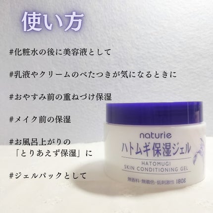ハトムギ保湿ジェル(ナチュリエ スキンコンディショニングジェル)/ナチュリエ/美容液を使ったクチコミ(7枚目)