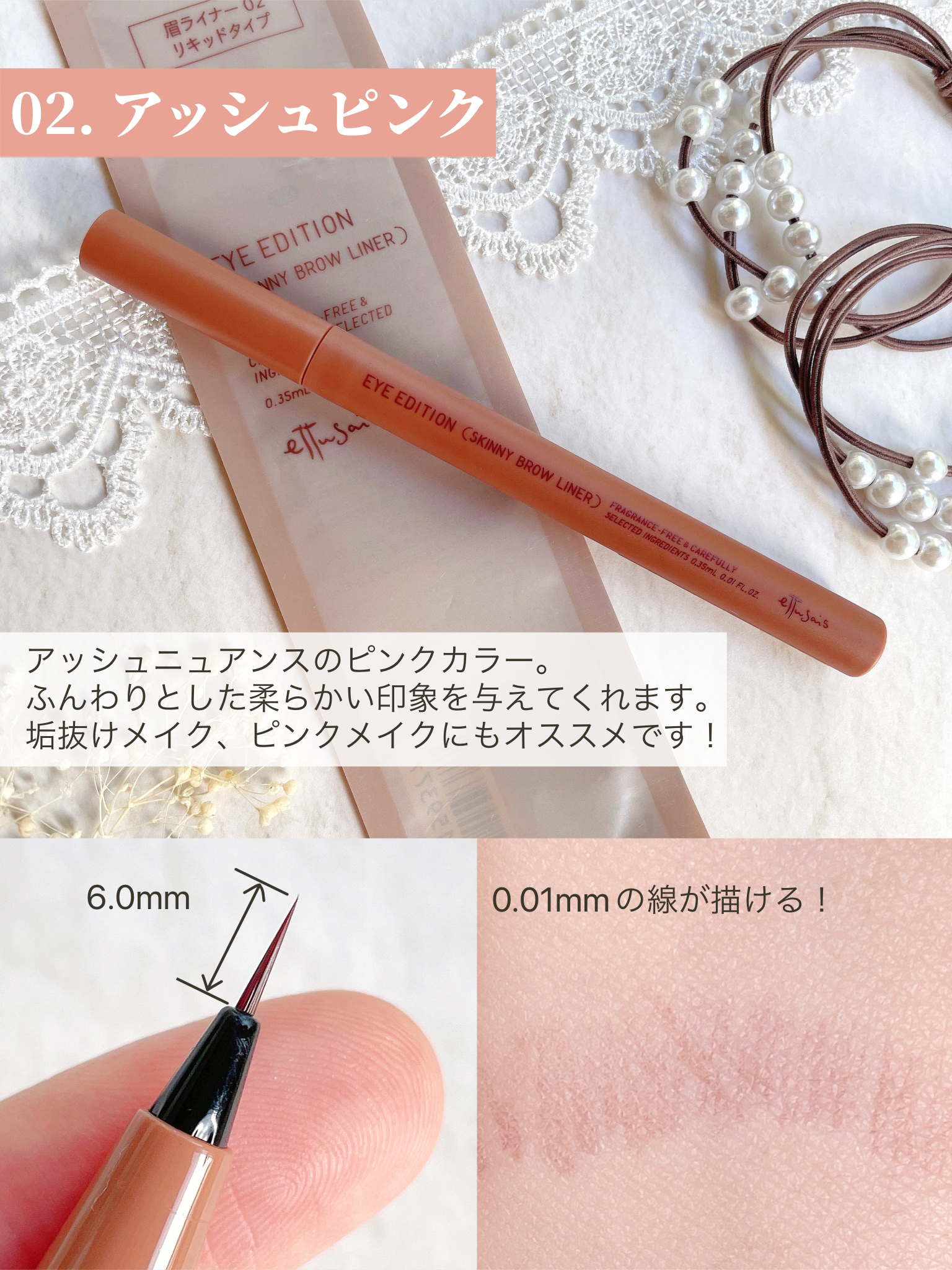 エテュセ アイエディション(スキニーブロウライナー)/ettusais/リキッドアイブロウを使ったクチコミ（3枚目）