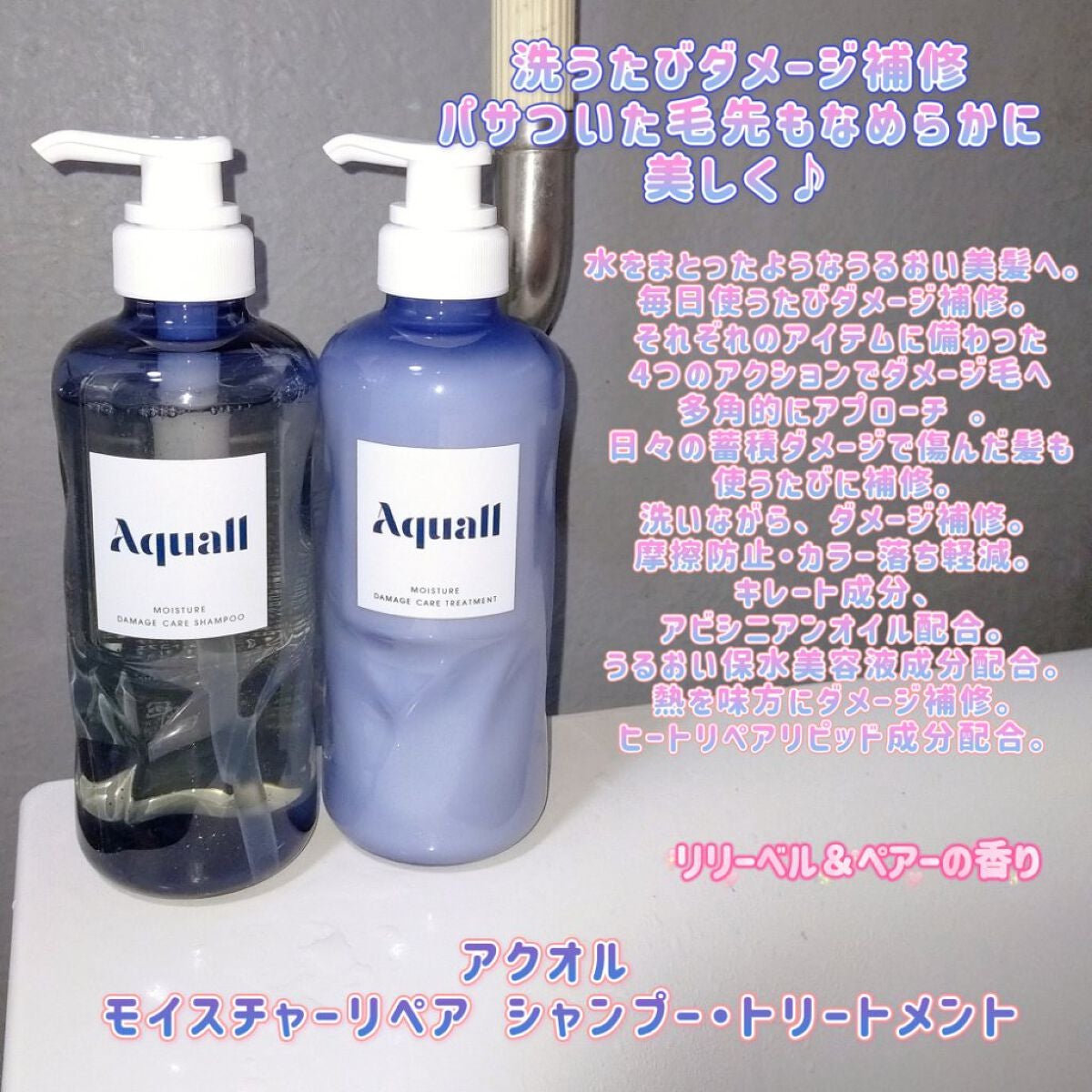 モイスチャーダメージケア シャンプー/トリートメント/Aquall/市販シャンプーを使ったクチコミ(1枚目)