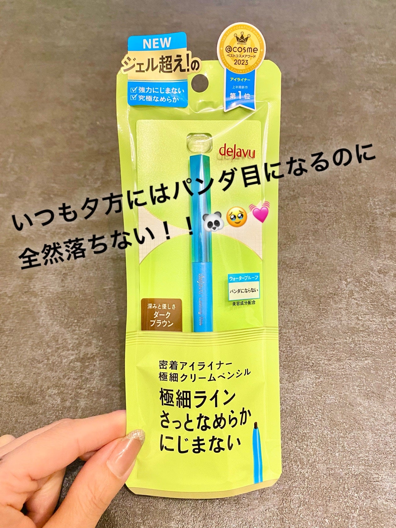 「密着アイライナー」極細クリームペンシル/デジャヴュ/ペンシルアイライナーを使ったクチコミ(1枚目)