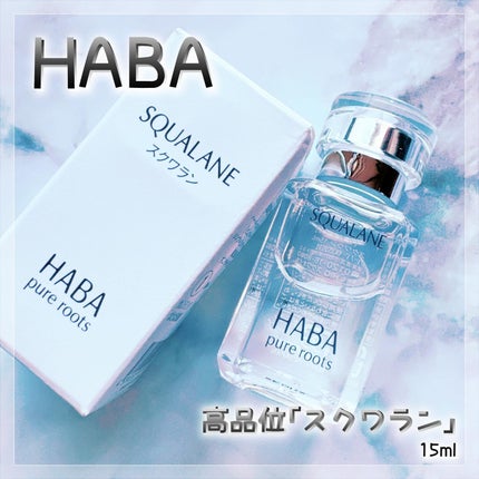 高品位「スクワラン」/HABA/フェイスオイルを使ったクチコミ(1枚目)