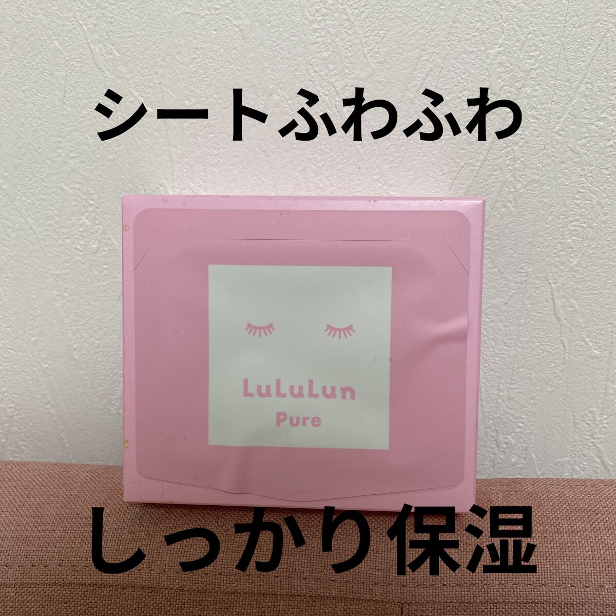 ルルルンピュア エブリーズ/ルルルン/シートマスク・パックを使ったクチコミ（1枚目）