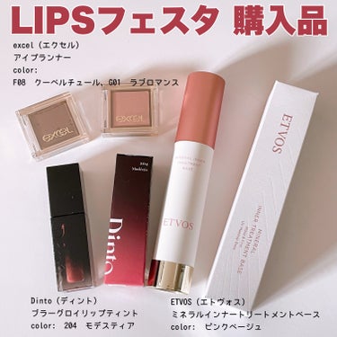  LIPSフェスタで買ったもの！！
ざっくり感想。
細かいレビューはまた後で。

☑️ETVOS（エトヴォス）
ミネラルインナートリートメントベース
color: ピンクベージュ

ホリデーの限定色プラ