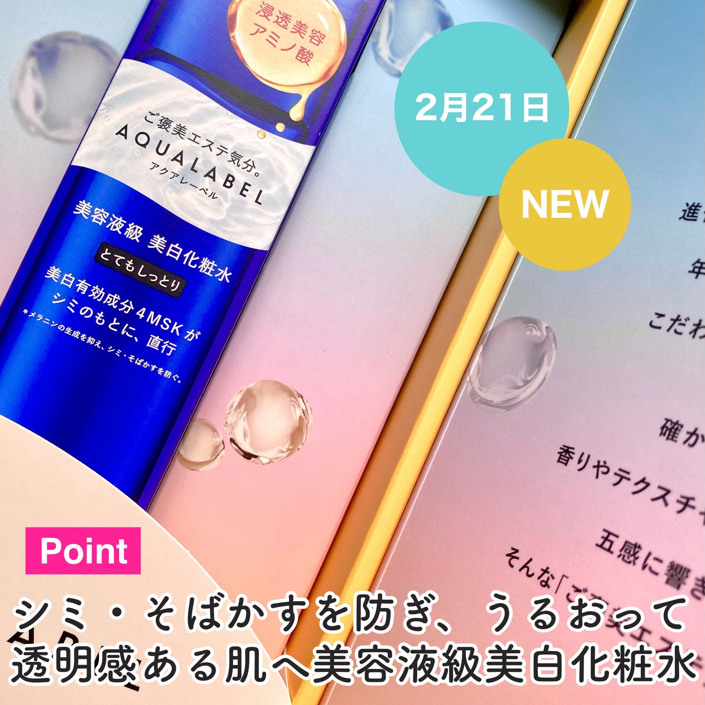 トリートメントローション (ブライトニング) とてもしっとり/アクアレーベル/化粧水を使ったクチコミ(3枚目)