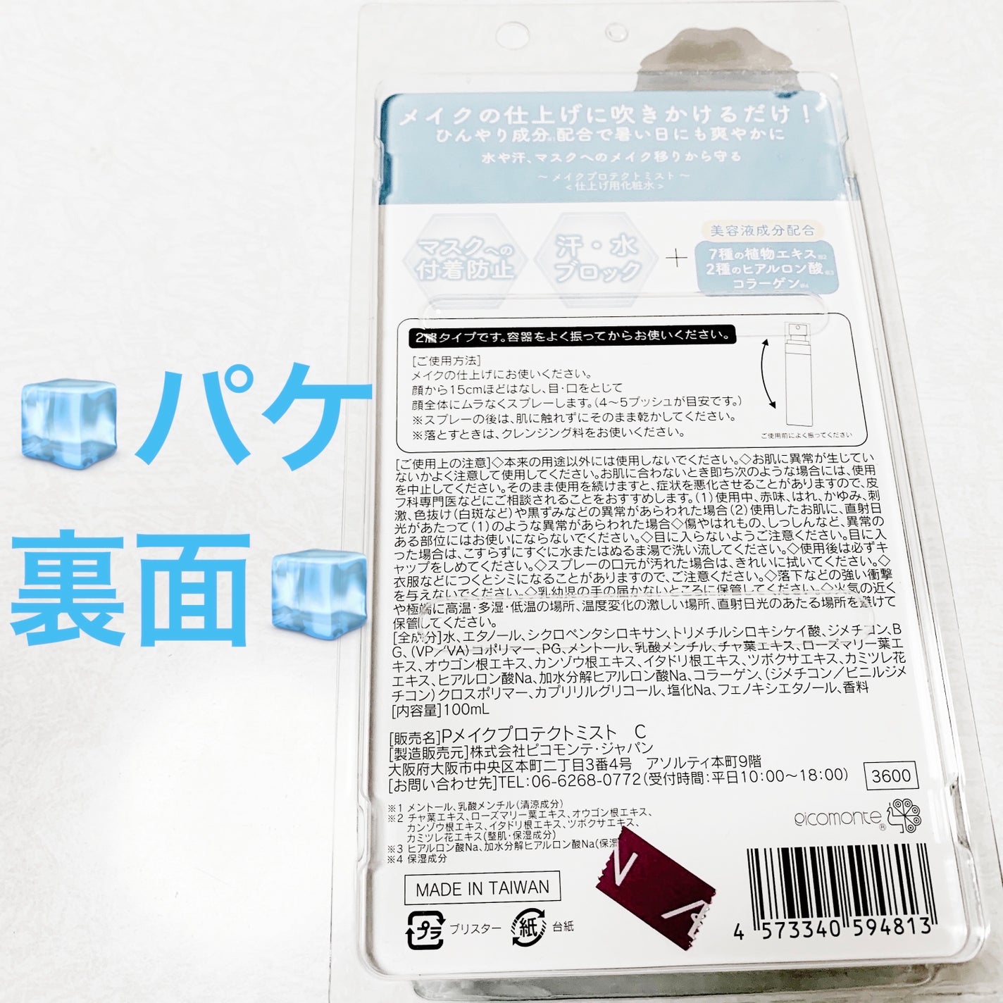 メイクプロテクトミスト クール/ピコモンテ/その他スキンケアを使ったクチコミ(2枚目)