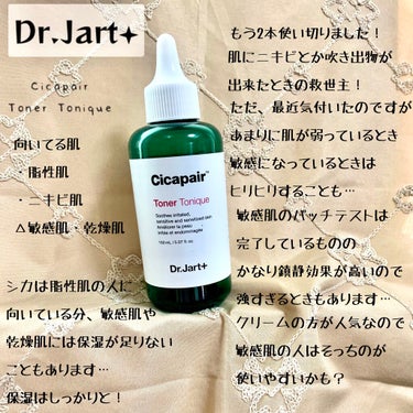 ドクタージャルト シカペアトナー/Dr.Jart＋/化粧水を使ったクチコミ（2枚目）