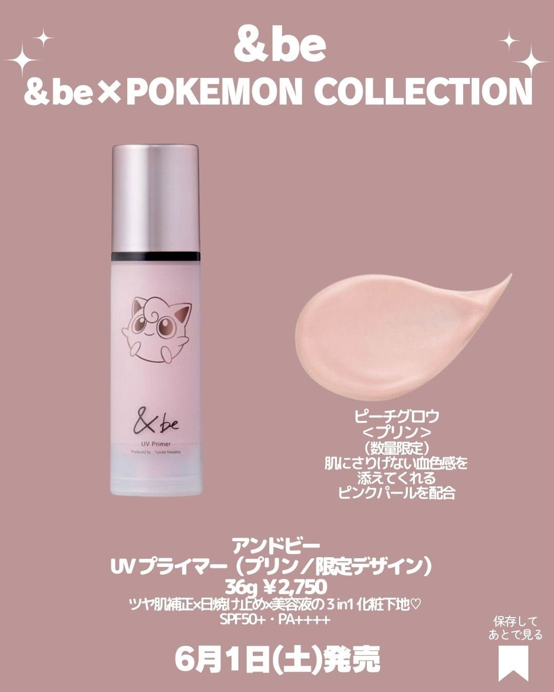 最終値下げ &be UVプライマー、ファンシーラー ポケモン7点セット &beのベースメイク &be ファンシーラー&&be UVプライマーを