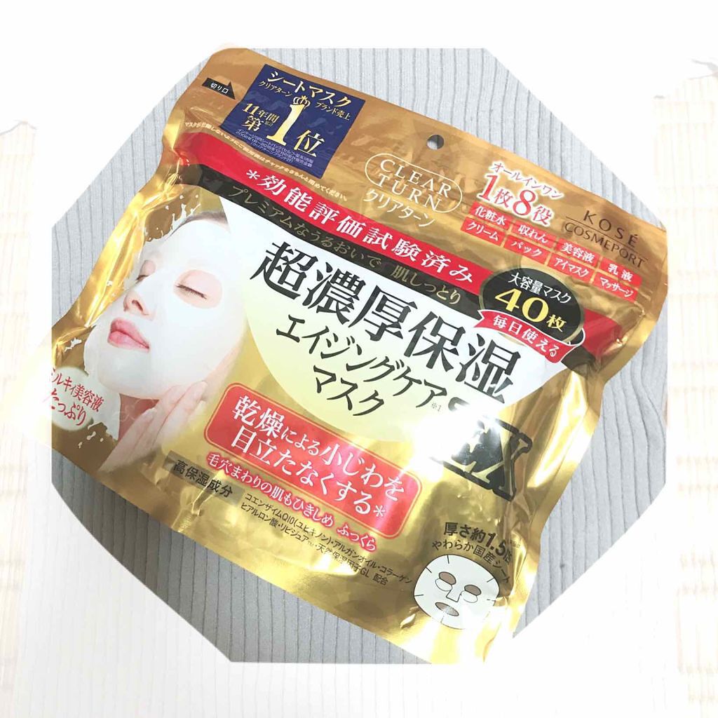 超濃厚保湿 マスク EX/クリアターン/シートマスク・パックを使ったクチコミ(1枚目)