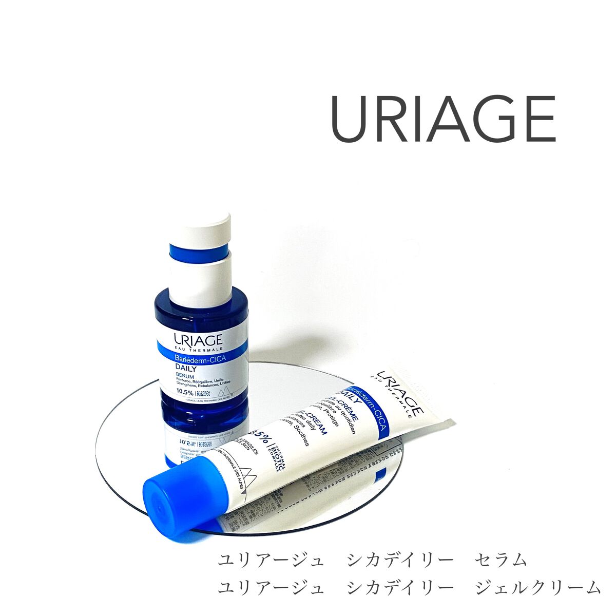 シカデイリー セラム /ユリアージュ/美容液を使ったクチコミ（1枚目）