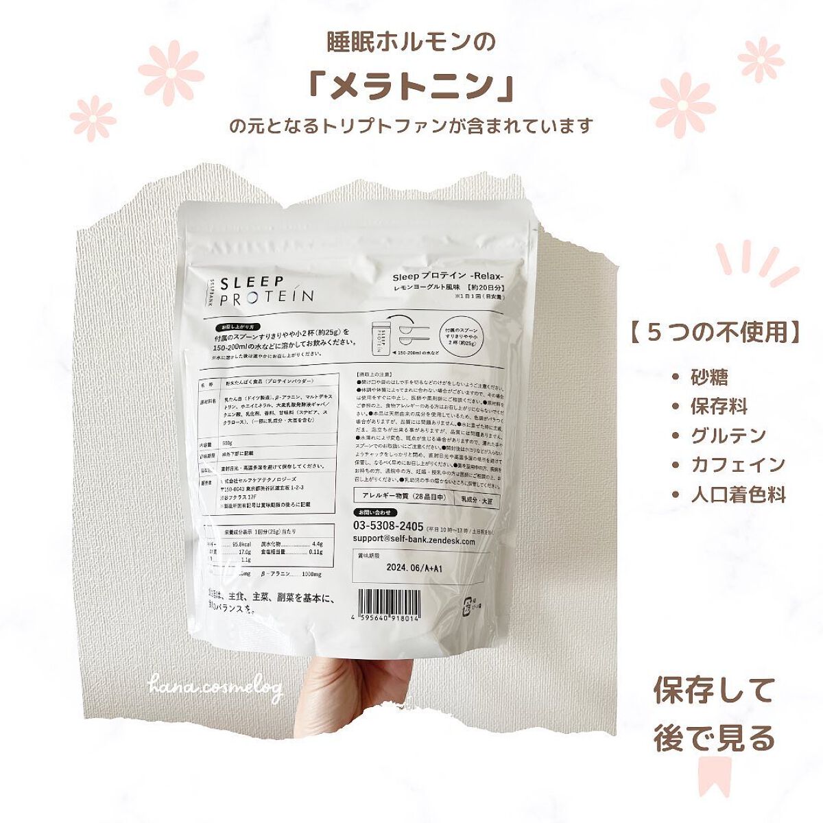 Sleepプロテイン -Relax-/Sleepプロテイン/ホエイプロテインを使ったクチコミ(3枚目)