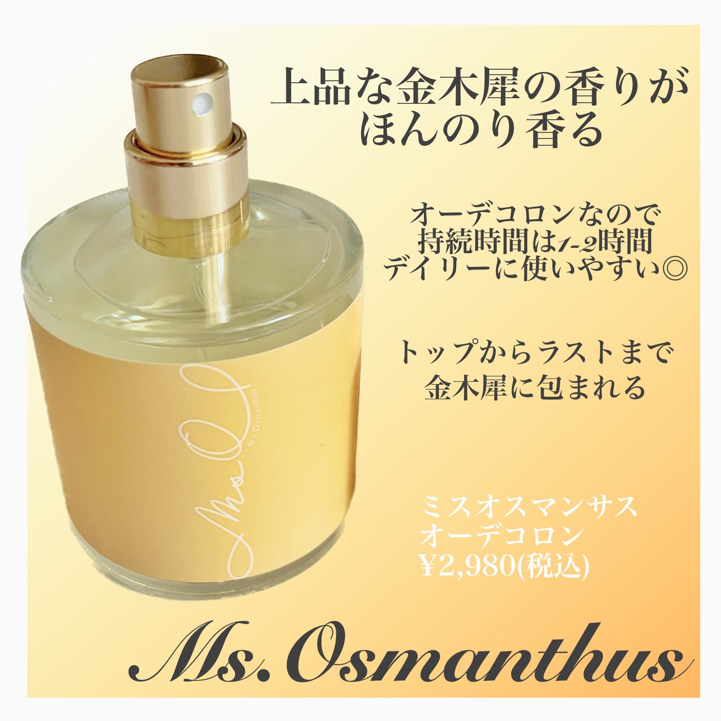 Ms.Osmanthus コロン/Ms.Osmanthus/香水(その他)を使ったクチコミ(2枚目)