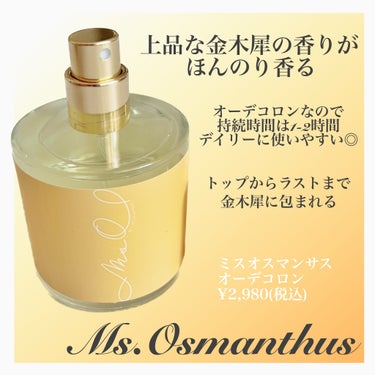 Ms.Osmanthus コロン/Ms.Osmanthus/香水(その他)を使ったクチコミ（2枚目）