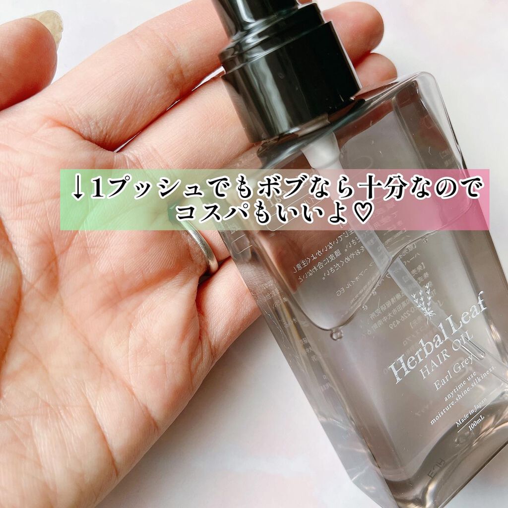 オーガニックヘアオイル アールグレイの香り /ハーバルリーフ/ヘアオイルを使ったクチコミ(3枚目)