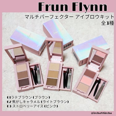 💗frunflynn💗
マルチパーフェクター アイブロウキット
01 ラテブラウン
02 焦がしキャラメル
03 ストロベリーアイス

4月14日(金)から予約開始しています☺️
発売開始は4月28日(金)です。
同時発売のシャインユーアイシャドウパレットもとてと可愛いです✨そちらもレビューしているので良かったらご覧ください💗

このアイブロウキットはとっても機能的で、上を開けるとアイブロウパウダーが3色入っていて、横のスライドを引き出しみたいに開けると、なんとブラシ・スクリューブラシ・毛抜きの3種の便利アイテムが入っていて、いつでもどこでもお直しが出来ちゃう便利アイテム😳💕

パッケージもとても可愛くて持っているだけでテンション上がります💕
粉質も良く、汗水に強いので長時間色キープが叶う処方になっています◎

ふんわり愛嬌のある立体グラデ眉と、ホリの深い印象的な目元を叶えてくれます✨
薄い色はノーズシャドウにも使えます◎

メイクや髪色に合わせて使い分けられるのがとても便利です😳
可愛いからプチプレゼントにもぴったりです🎁

#frunflynn #フルンフリン #マルチパーフェクターアイブロウキット #タイコスメ #PRの画像 その0