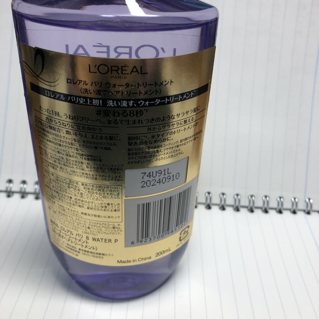 ウォータートリートメント/ロレアル パリ/洗い流すヘアトリートメントを使ったクチコミ（3枚目）