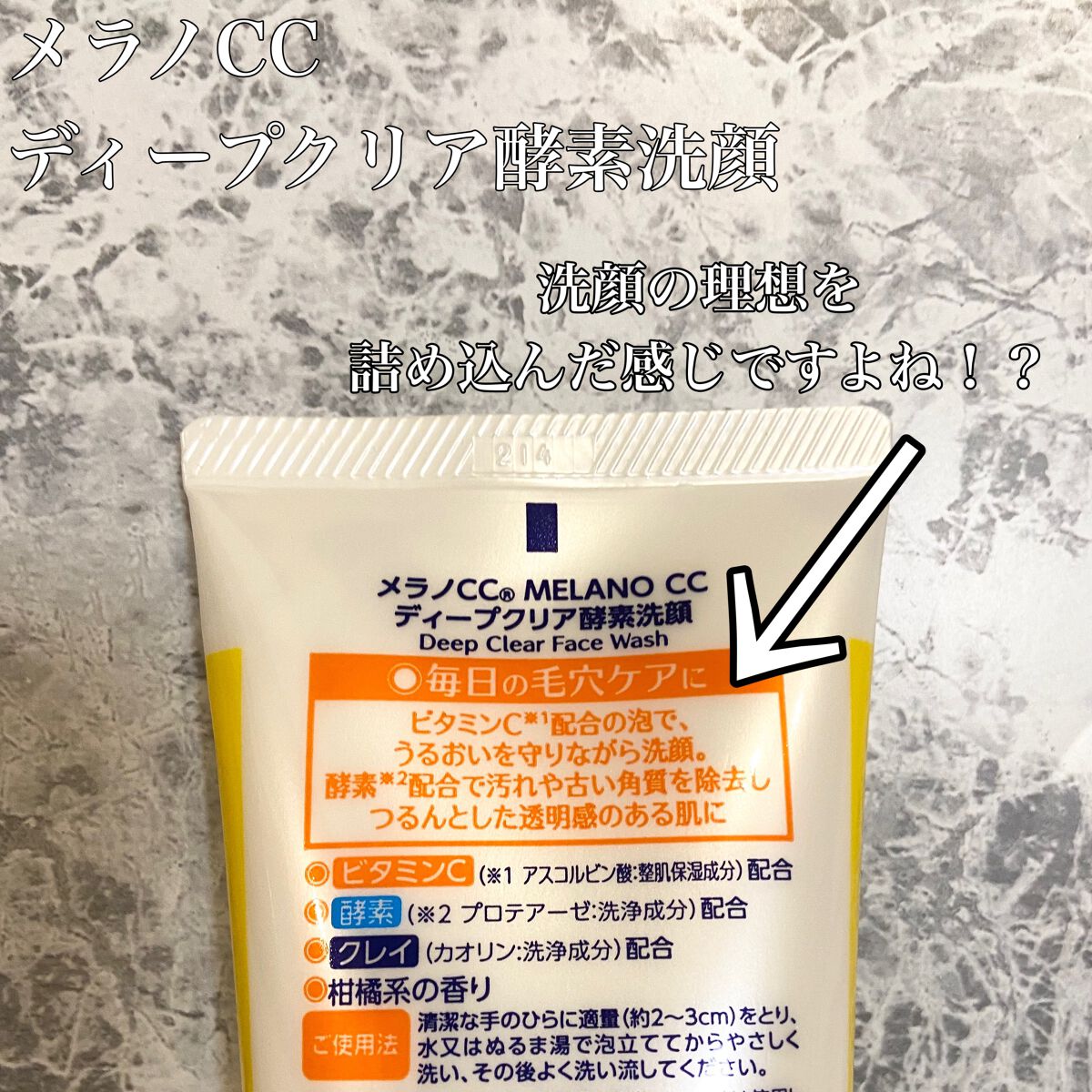 ディープクリア酵素洗顔	/メラノCC/洗顔フォームを使ったクチコミ（2枚目）