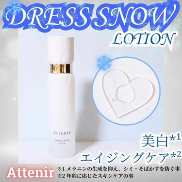 ドレススノー ローション【医薬部外品】  詰替140ml/アテニア/化粧水を使ったクチコミ（1枚目）