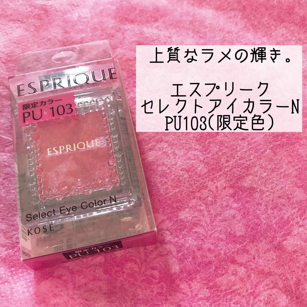 セレクト アイカラー N/ESPRIQUE/単色アイシャドウを使ったクチコミ(1枚目)