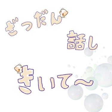 
 いやぁ~最近寒くなってきましたねぇ…。

 乾燥の季節ですねぇ~…。


 でも 、 1番は "恋" の季節でもありますねぇ~ ！！！！ 💓💓


 今日は皆さんと恋バナ話したいですよぉーって日なの