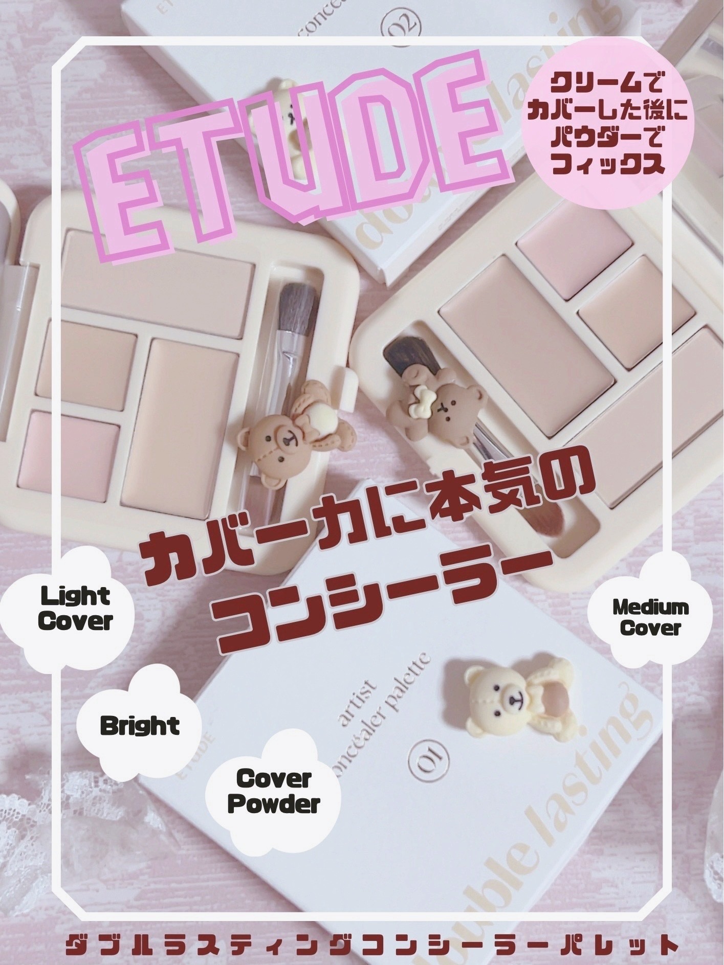 ダブルラスティング コンシーラーパレット/ETUDE/パレットコンシーラーを使ったクチコミ（1枚目）