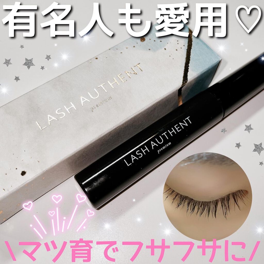 Lash Authent /Lash Authent/まつげ美容液を使ったクチコミ（1枚目）
