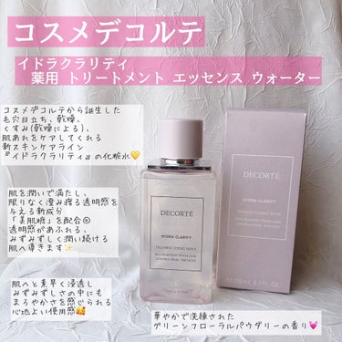 イドラクラリティ　薬用 トリートメント エッセンス ウォーター/DECORTÉ/化粧水を使ったクチコミ（2枚目）