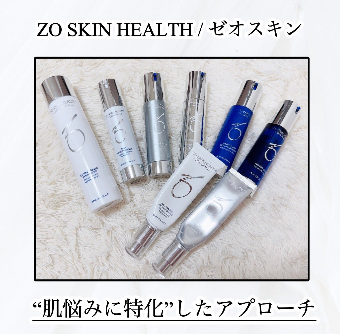 試してみた】ブライタライブ / ZO Skin Healthの効果・肌質別の口コミ 