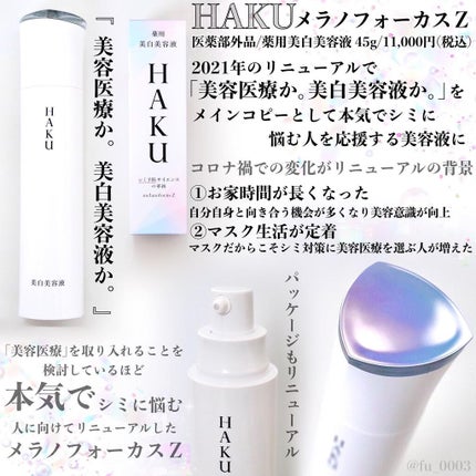 メラノフォーカスZ/HAKU/美容液を使ったクチコミ(2枚目)