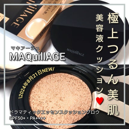 ドラマティックエッセンスクッション グロウ/マキアージュ/クッションファンデーションを使ったクチコミ(1枚目)